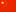 Chinese - Chinese flag